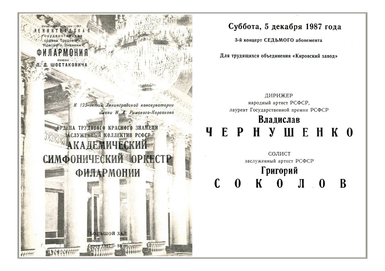 Симфонический концерт
Дирижер – Владислав Чернушенко